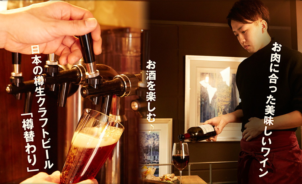 日本の樽生クラフトビール＜樽替わり＞お酒を楽しむ♪ソムリエワイン